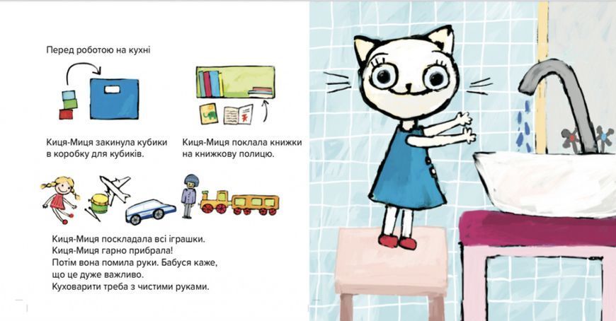 Киця-Миця куховарить Киця-Миця куховарить фото