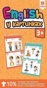 Книга "English 3+ у картинках грайки" Книга "English 3+ у картинках грайки" фото