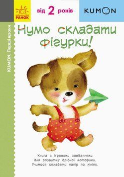 Кумон.Перші кроки.Нумо складати фігурки Кумон.Перші кроки.Нумо складати фігурки фото