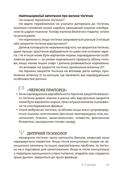 Книга "Для турботливих батьків. Здорова дитина. НЕмедичний довідник батьків" Книга "Для турботливих батьків. Здорова дитина. НЕмедичний довідник батьків" фото