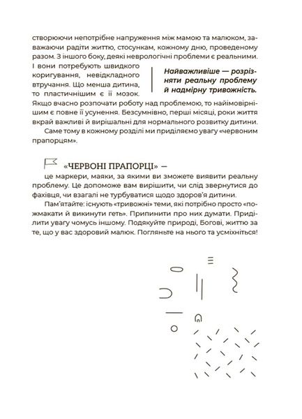 Книга "Для турботливих батьків. Здорова дитина. НЕмедичний довідник батьків" Книга "Для турботливих батьків. Здорова дитина. НЕмедичний довідник батьків" фото