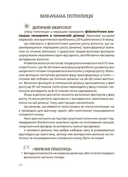 Книга "Для турботливих батьків. Здорова дитина. НЕмедичний довідник батьків" Книга "Для турботливих батьків. Здорова дитина. НЕмедичний довідник батьків" фото