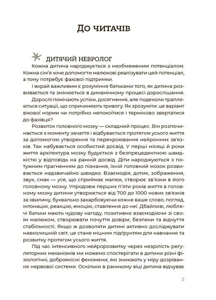 Книга "Для турботливих батьків. Здорова дитина. НЕмедичний довідник батьків" Книга "Для турботливих батьків. Здорова дитина. НЕмедичний довідник батьків" фото