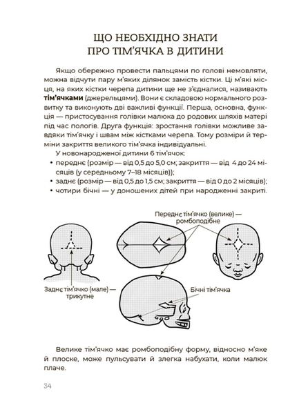 Книга "Для турботливих батьків. Здорова дитина. НЕмедичний довідник батьків" Книга "Для турботливих батьків. Здорова дитина. НЕмедичний довідник батьків" фото