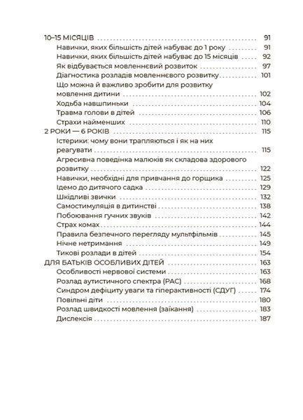 Книга "Для турботливих батьків. Здорова дитина. НЕмедичний довідник батьків" Книга "Для турботливих батьків. Здорова дитина. НЕмедичний довідник батьків" фото