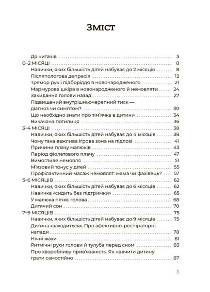 Книга "Для турботливих батьків. Здорова дитина. НЕмедичний довідник батьків" Книга "Для турботливих батьків. Здорова дитина. НЕмедичний довідник батьків" фото