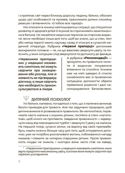 Книга "Для турботливих батьків. Здорова дитина. НЕмедичний довідник батьків" Книга "Для турботливих батьків. Здорова дитина. НЕмедичний довідник батьків" фото