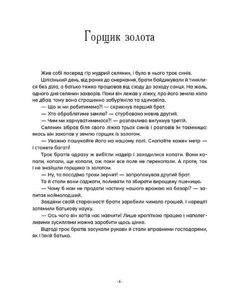 Книга "казочки-п'ятихвилинки на ніч перед сном" Книга "казочки-п'ятихвилинки на ніч перед сном" фото
