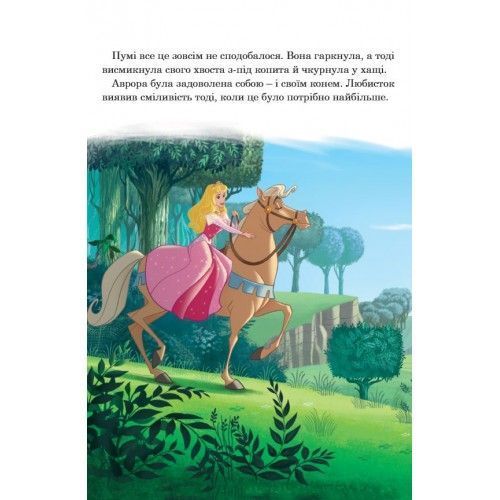 Принцеса Disney. Колекція казок Принцеса Disney. Колекція казок фото