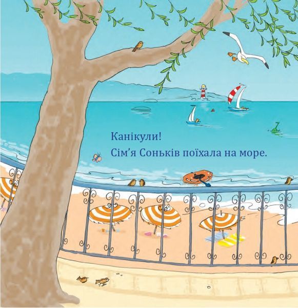 Книга " Бобо біля моря" Книга " Бобо біля моря" фото