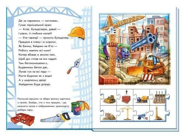 Книга "Велика книга пазлів. Машини" Книга "Велика книга пазлів. Машини" фото