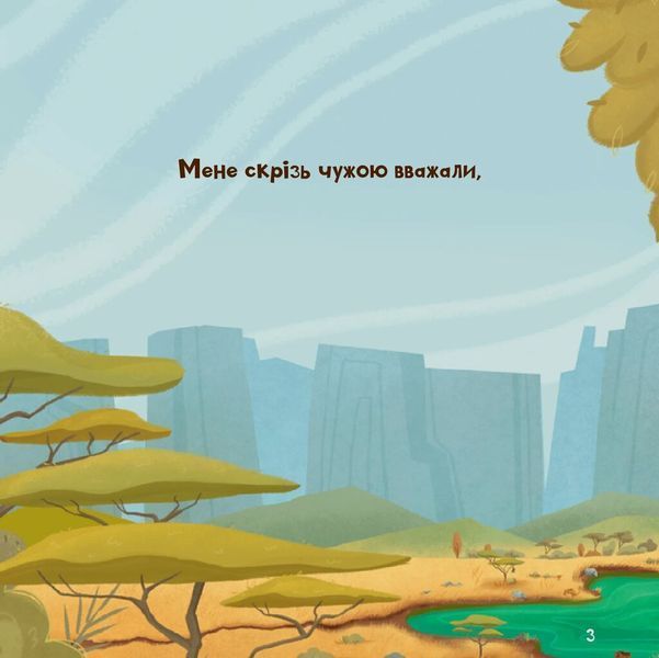 Книга "Жирафка, яка полюбила свої плями" Книга "Жирафка, яка полюбила свої плями" фото