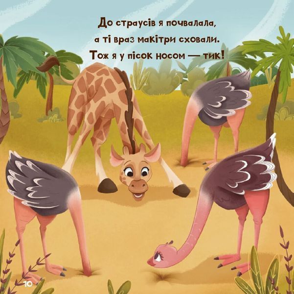 Книга "Жирафка, яка полюбила свої плями" Книга "Жирафка, яка полюбила свої плями" фото