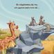 Книга "Жирафка, яка полюбила свої плями" Книга "Жирафка, яка полюбила свої плями" фото 4
