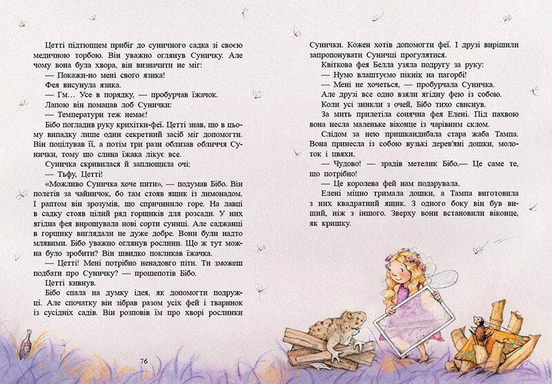 Книга &laquo;Фея Суничка: Театр тіней на дереві кажанів&raquo; Книга &laquo;Фея Суничка: Театр тіней на дереві кажанів&raquo; фото