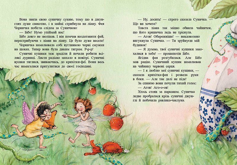 Книга &laquo;Фея Суничка: Театр тіней на дереві кажанів&raquo; Книга &laquo;Фея Суничка: Театр тіней на дереві кажанів&raquo; фото