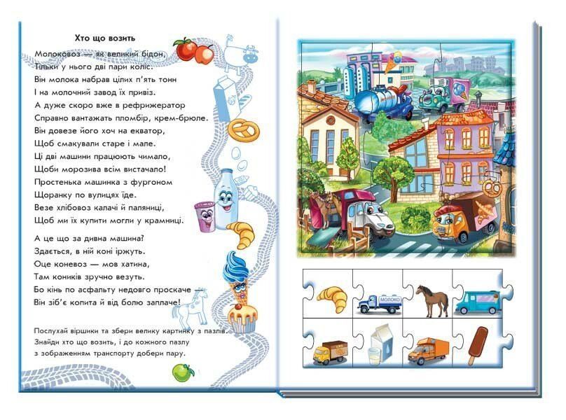 Книга "Велика книга пазлів. Машини" Книга "Велика книга пазлів. Машини" фото
