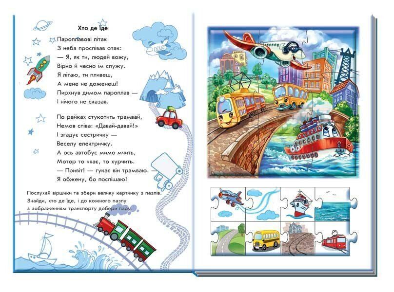 Книга "Велика книга пазлів. Машини" Книга "Велика книга пазлів. Машини" фото