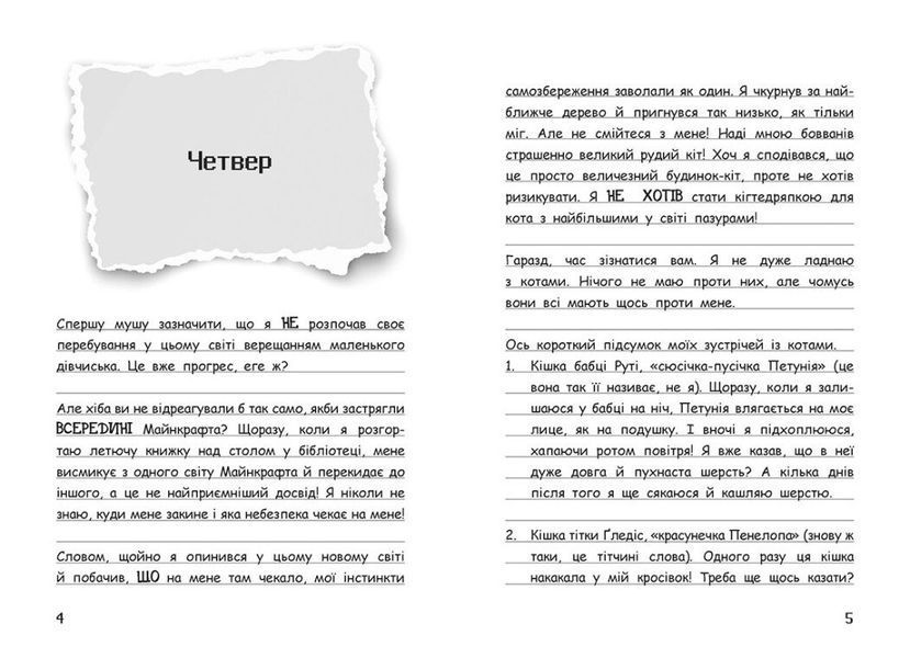 Книга "Вімпі Стів. Оце тут повно оцелотів! Книга 4" Книга "Вімпі Стів. Оце тут повно оцелотів! Книга 4" фото