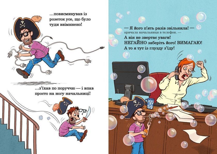 Книга "Тато в дитсадку. Як тато зменшився" Книга "Тато в дитсадку. Як тато зменшився" фото