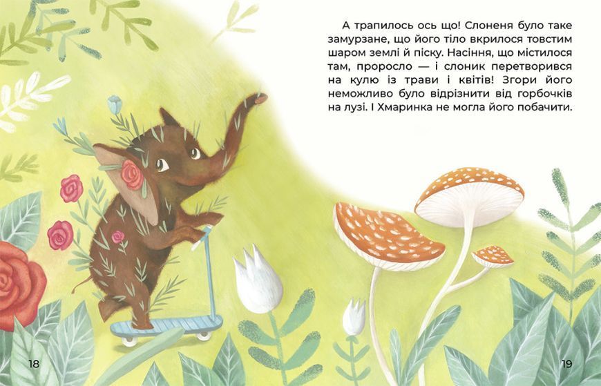 Казки великим шрифтом.Cлоненя і Хмаринка. Казки великим шрифтом.Cлоненя і Хмаринка. фото
