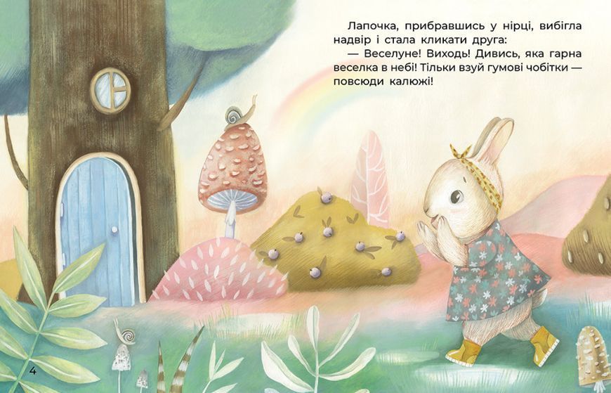 Казки великим шрифтом.Cлоненя і Хмаринка. Казки великим шрифтом.Cлоненя і Хмаринка. фото