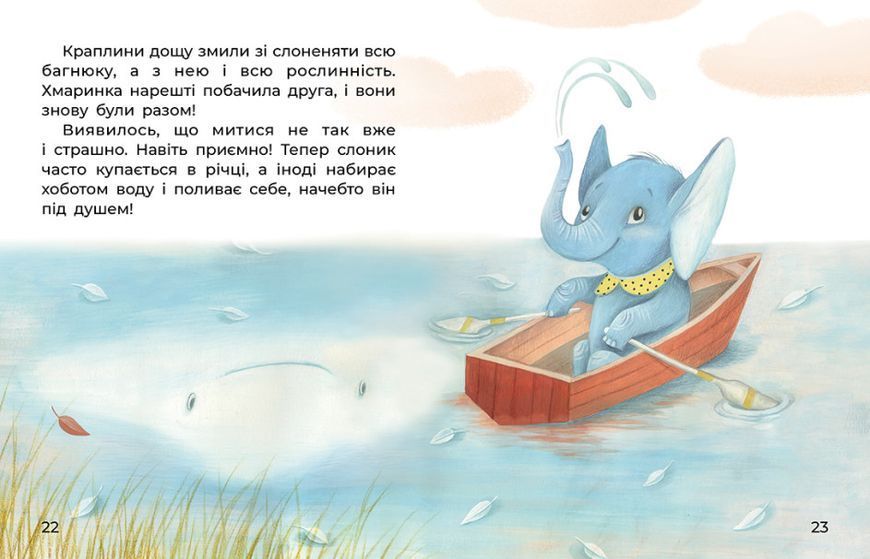 Казки великим шрифтом.Cлоненя і Хмаринка. Казки великим шрифтом.Cлоненя і Хмаринка. фото