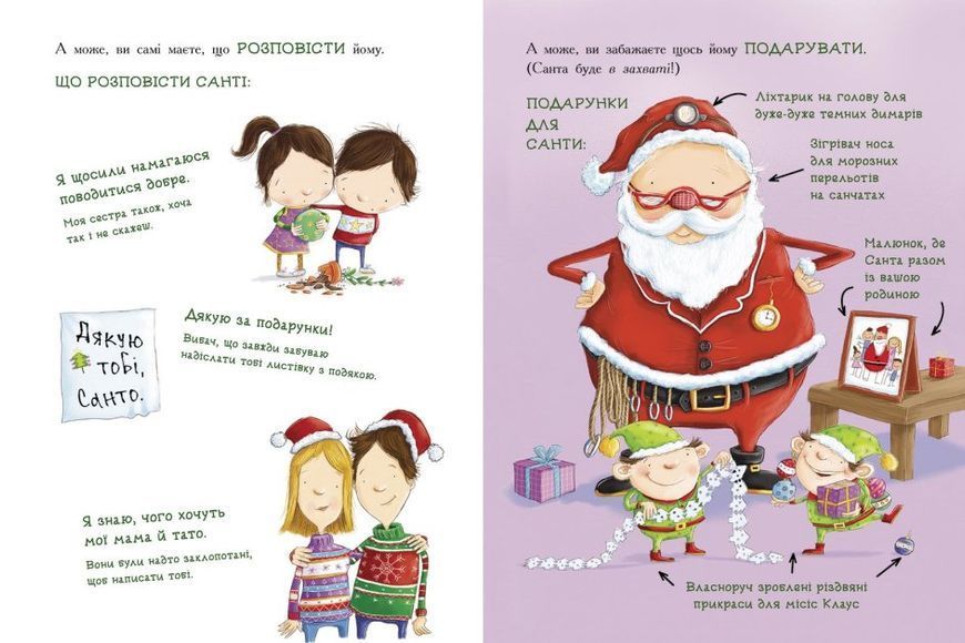Як спіймати Санту Як спіймати Санту фото