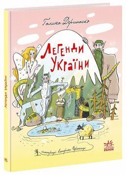 Книга "Зорі України. Легенди України" Книга "Зорі України. Легенди України" фото