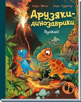 Книга "Друзяки-динозаврики: Вулкан" Книга "Друзяки-динозаврики: Вулкан" фото