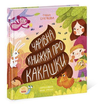 Книжка про какашки Книжка про какашки фото