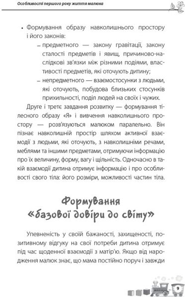 Дитина народилася.Для турботливих батьків Дитина народилася.Для турботливих батьків фото