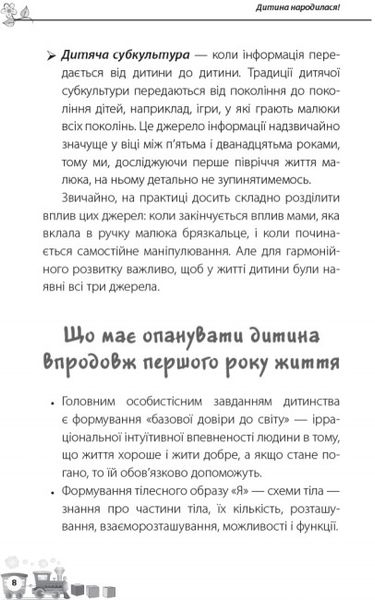 Дитина народилася.Для турботливих батьків Дитина народилася.Для турботливих батьків фото