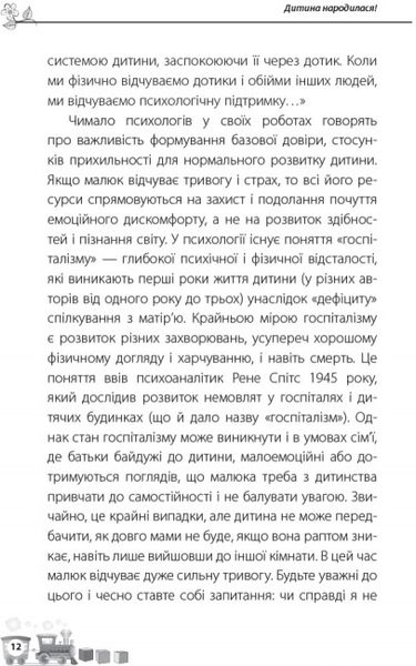 Дитина народилася.Для турботливих батьків Дитина народилася.Для турботливих батьків фото