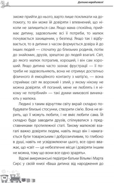 Дитина народилася.Для турботливих батьків Дитина народилася.Для турботливих батьків фото