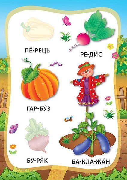 Книга "Я читаю по складах. Овочі та фрукти. Книжка з наліпками" Книга "Я читаю по складах. Овочі та фрукти. Книжка з наліпками" фото