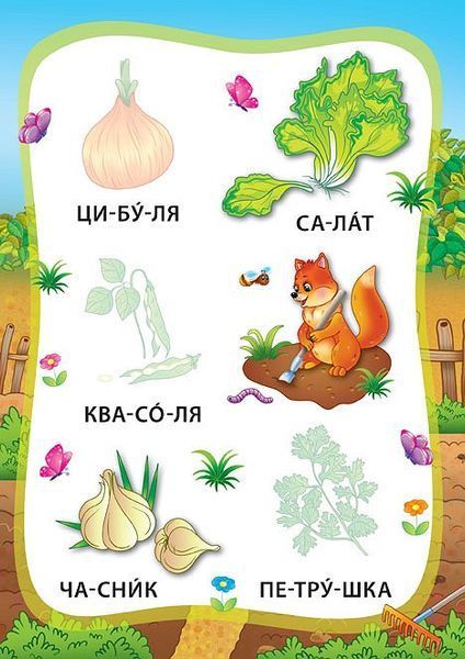 Книга "Я читаю по складах. Овочі та фрукти. Книжка з наліпками" Книга "Я читаю по складах. Овочі та фрукти. Книжка з наліпками" фото