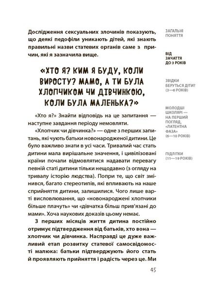 Книга "для турботливих батьків. Хлопчики та дівчатка. Як розвивається сексуальність. Від 0 до 19 років. Гайд для батьків" Книга "для турботливих батьків. Хлопчики та дівчатка. Як розвивається сексуальність. Від 0 до 19 років. Гайд для батьків" фото