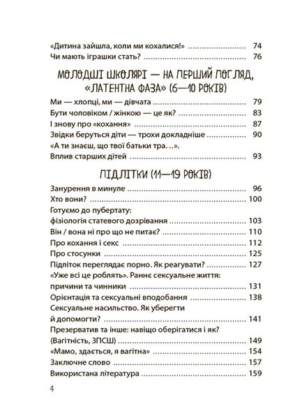 Книга "для турботливих батьків. Хлопчики та дівчатка. Як розвивається сексуальність. Від 0 до 19 років. Гайд для батьків" Книга "для турботливих батьків. Хлопчики та дівчатка. Як розвивається сексуальність. Від 0 до 19 років. Гайд для батьків" фото