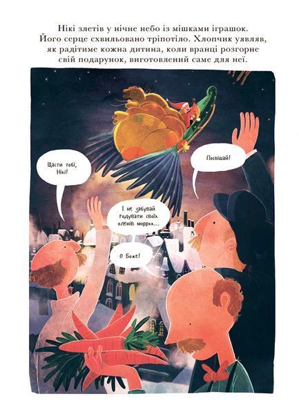 Книга "Маленький Санта і Крамниця іграшок братів Клаусів" Книга "Маленький Санта і Крамниця іграшок братів Клаусів" фото