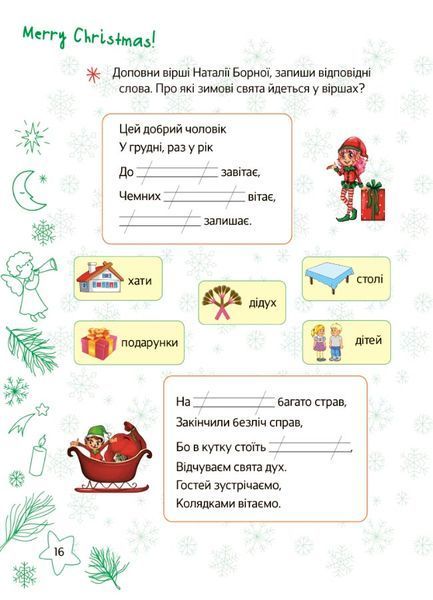 Зимові канікули. Різдвяні розваги. 2 клас. Зимові канікули. Різдвяні розваги. 2 клас. фото