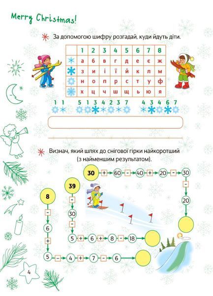 Зимові канікули. Різдвяні розваги. 2 клас. Зимові канікули. Різдвяні розваги. 2 клас. фото