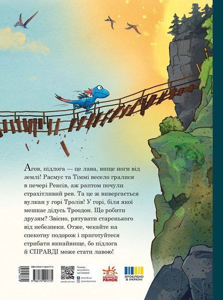 Книга "Друзяки-динозаврики: Вулкан" Книга "Друзяки-динозаврики: Вулкан" фото