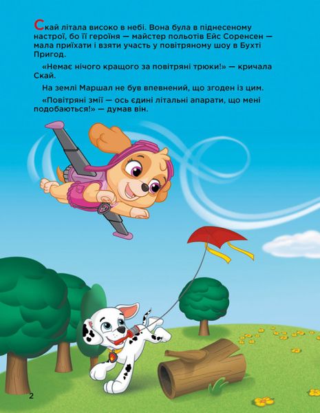 Історії 5-хвилинки. Дивовижні пригоди Історії 5-хвилинки. Дивовижні пригоди фото