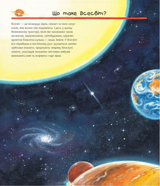 Книга "Чому? Чого? Навіщо? Досліджуємо космос. 4-7 років" Книга "Чому? Чого? Навіщо? Досліджуємо космос. 4-7 років" фото