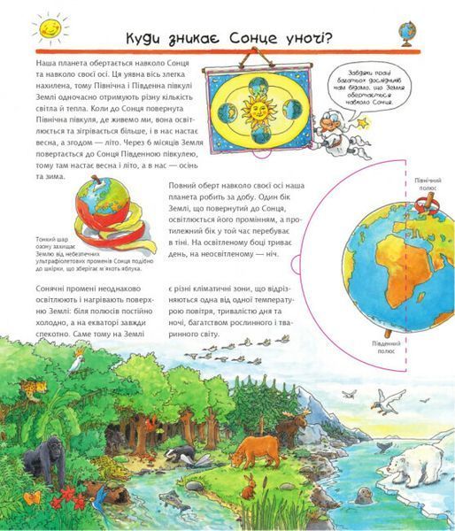 Книга "Чому? Чого? Навіщо? Досліджуємо космос. 4-7 років" Книга "Чому? Чого? Навіщо? Досліджуємо космос. 4-7 років" фото