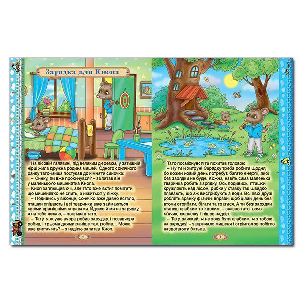 Велика книга розумних казок Велика книга розумних казок фото