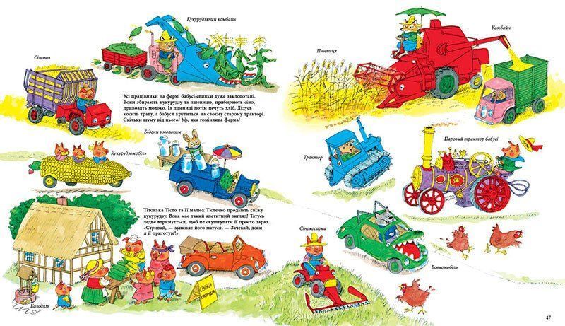 Книга "Книжка Річарда Скеррі. Автівки, вантажівки та все, що рухається" Книга "Книжка Річарда Скеррі. Автівки, вантажівки та все, що рухається" фото