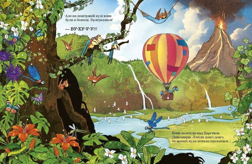 Книга "Друзяки-динозаврики: Вулкан" Книга "Друзяки-динозаврики: Вулкан" фото