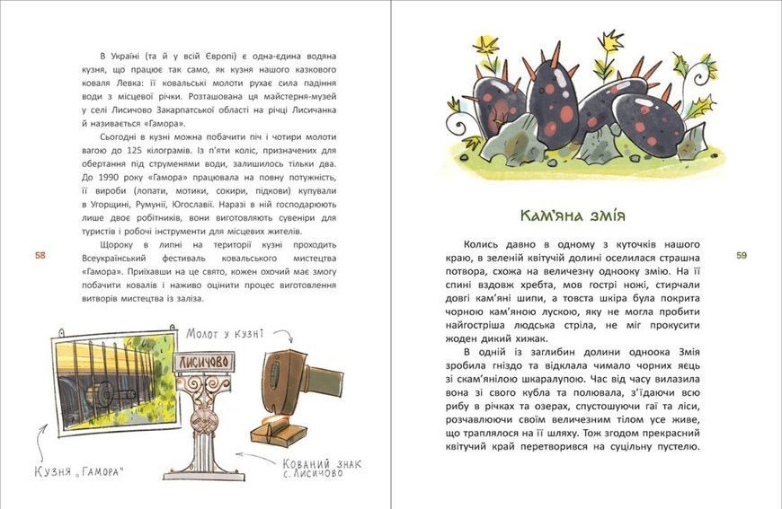 Книга "Зорі України. Легенди України" Книга "Зорі України. Легенди України" фото